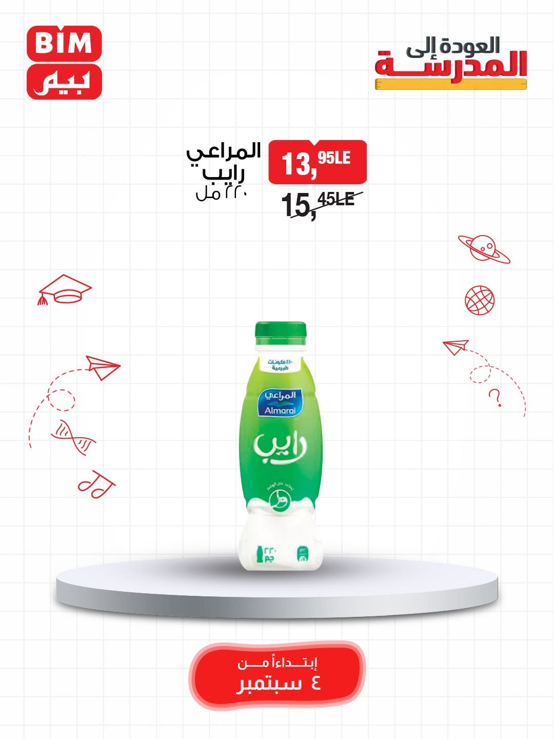 bim offers from 3sep to 7sep 2025 عروض بيم من 3 سبتمبر حتى 7 سبتمبر 2025 صفحة رقم 23